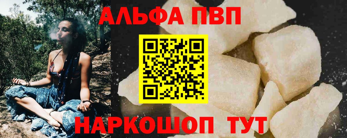 Alfa_PVP кристаллы  A-PVP Crystall  Вязники  магазин    Вход с VPN  Альфа ПВП 