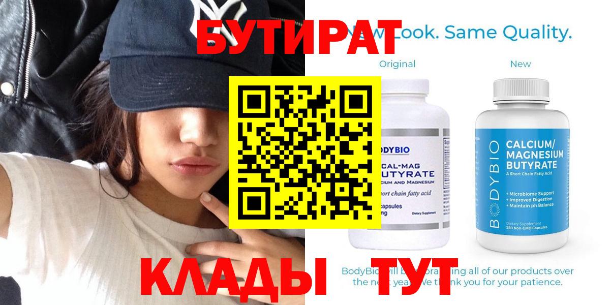 Вязники  БУТИРАТ BDO  Вход с VPN 