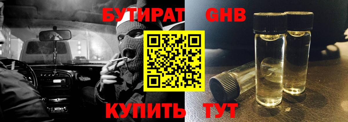 Бутират Butirat Вязники