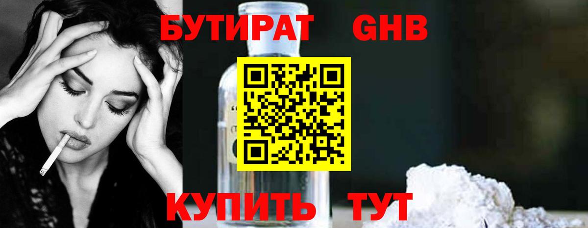 Бутират 1.4BDO  БУТИРАТ  Вязники 