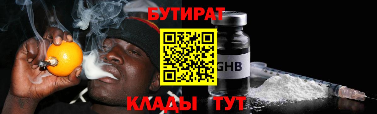 Бутират BDO 33% Вязники