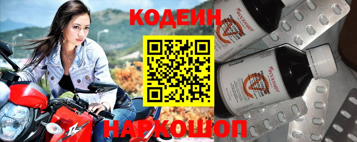 Кодеин напиток Lean (лин)  Вязники 