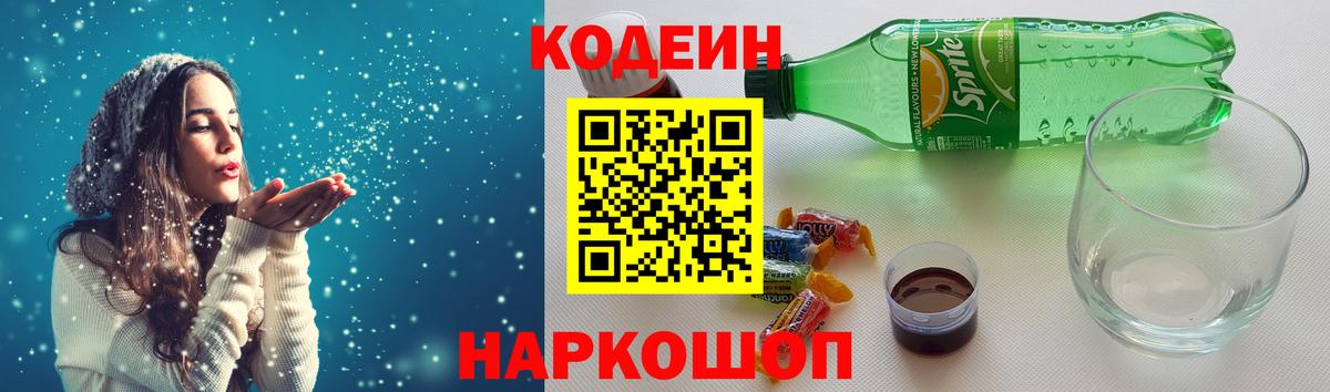 Codein напиток Lean (лин)  Кодеиновый сироп Lean напиток Lean (лин)  Вязники  Вход с VPN 