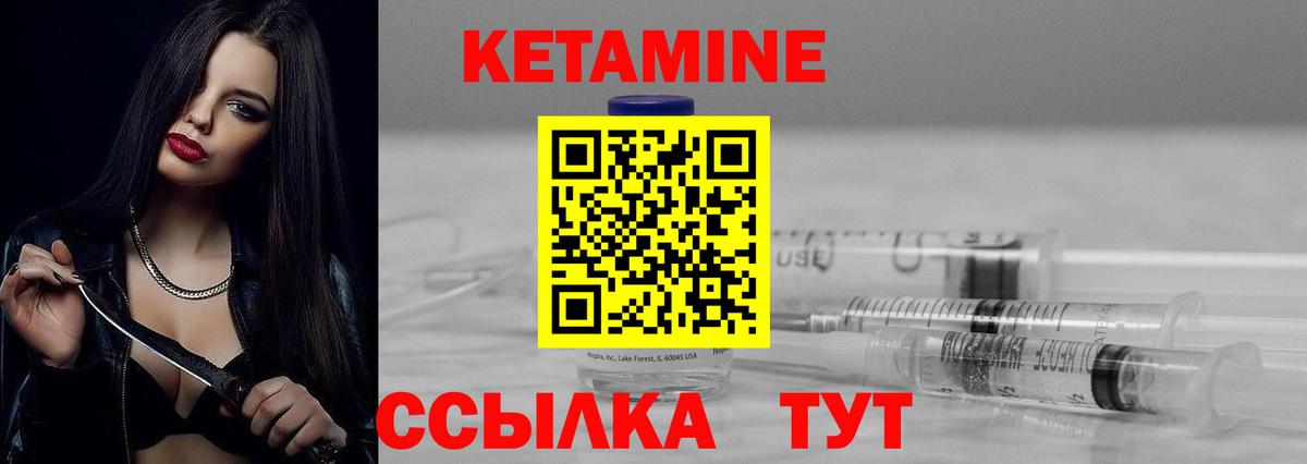 КЕТАМИН ketamine Вязники